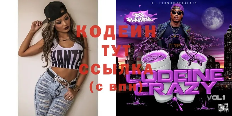 Кодеин Purple Drank  Тарко-Сале 